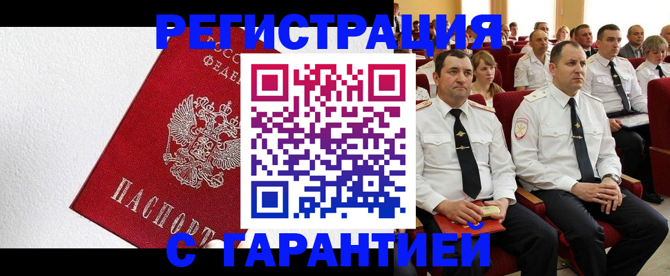 прописка гарантия в Лыткарино